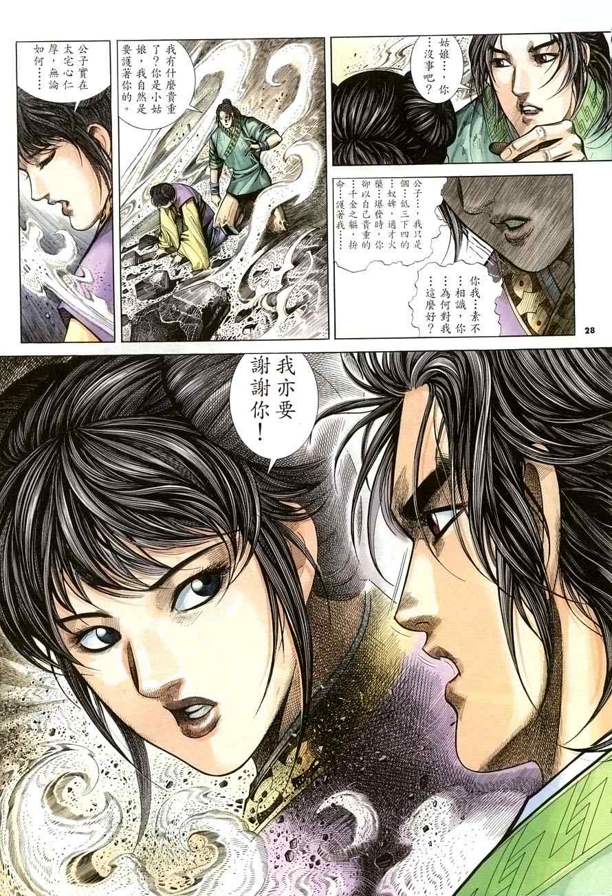 《倚天屠龙记》漫画最新章节第19话免费下拉式在线观看章节第【28】张图片