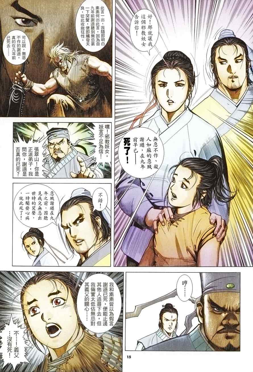 《倚天屠龙记》漫画最新章节第5话免费下拉式在线观看章节第【15】张图片