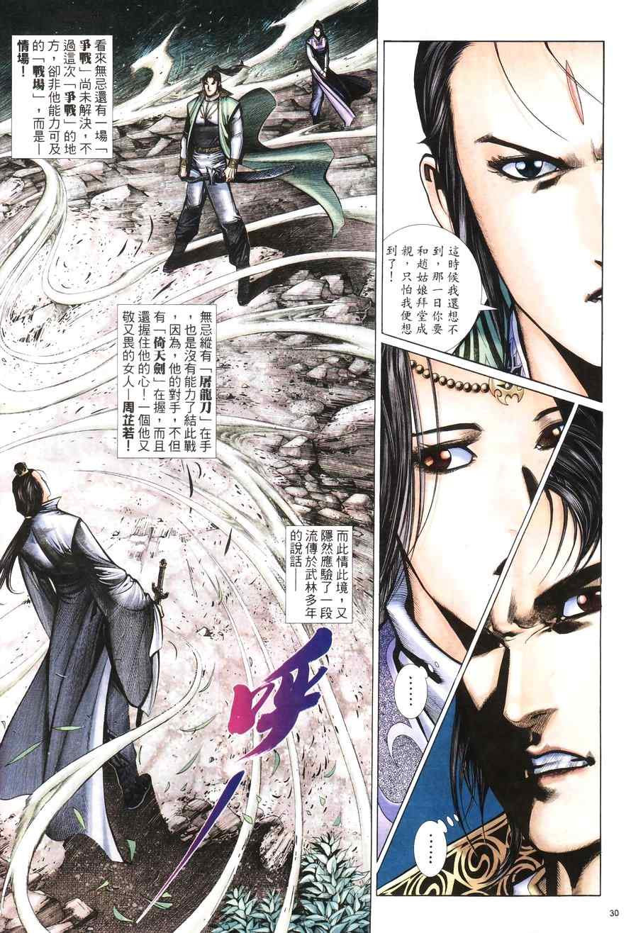 《倚天屠龙记》漫画最新章节第100话免费下拉式在线观看章节第【30】张图片