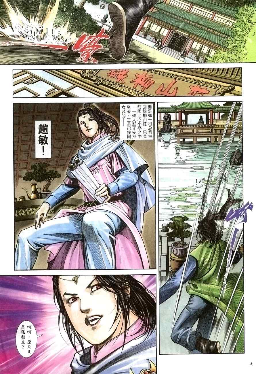 《倚天屠龙记》漫画最新章节第29话免费下拉式在线观看章节第【6】张图片