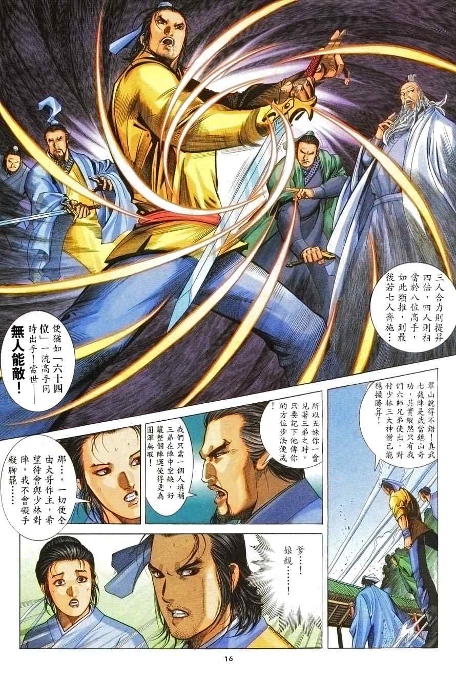 《倚天屠龙记》漫画最新章节第6话免费下拉式在线观看章节第【16】张图片