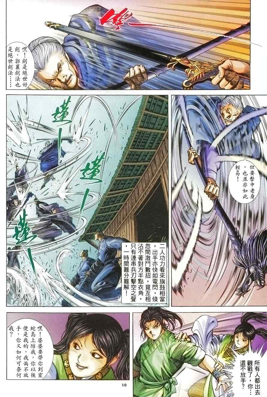 《倚天屠龙记》漫画最新章节第10话免费下拉式在线观看章节第【10】张图片