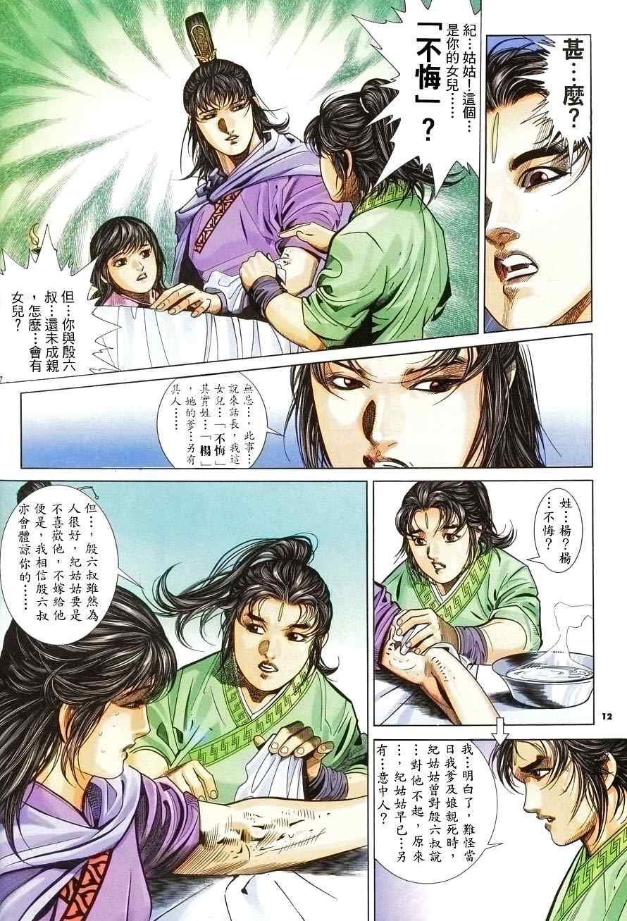 《倚天屠龙记》漫画最新章节第9话免费下拉式在线观看章节第【12】张图片