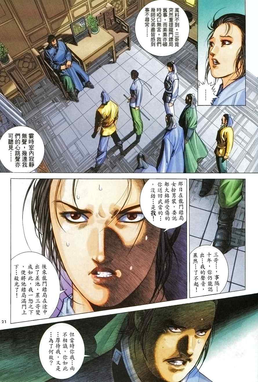 《倚天屠龙记》漫画最新章节第6话免费下拉式在线观看章节第【21】张图片