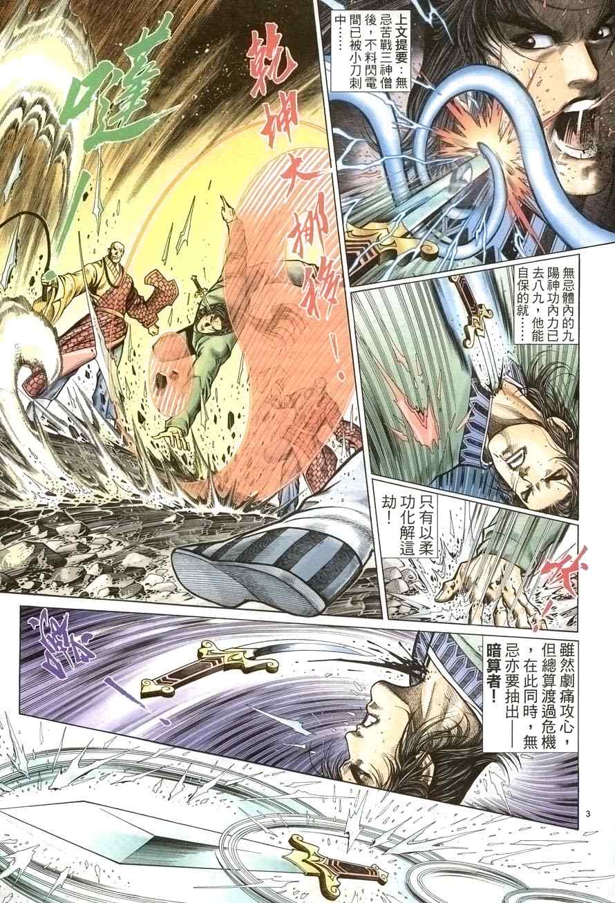 《倚天屠龙记》漫画最新章节第62话免费下拉式在线观看章节第【3】张图片