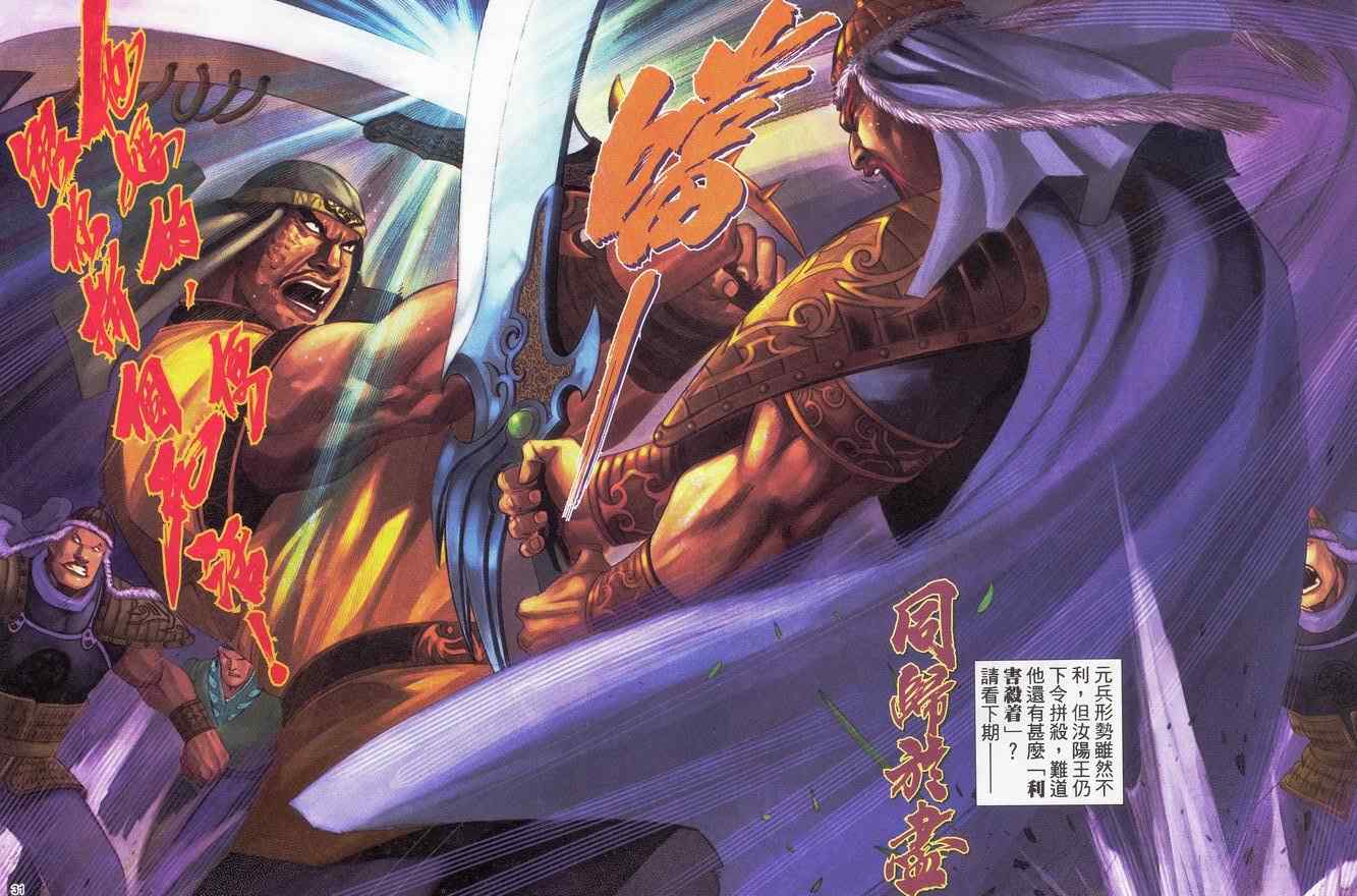 《倚天屠龙记》漫画最新章节第92话免费下拉式在线观看章节第【31】张图片