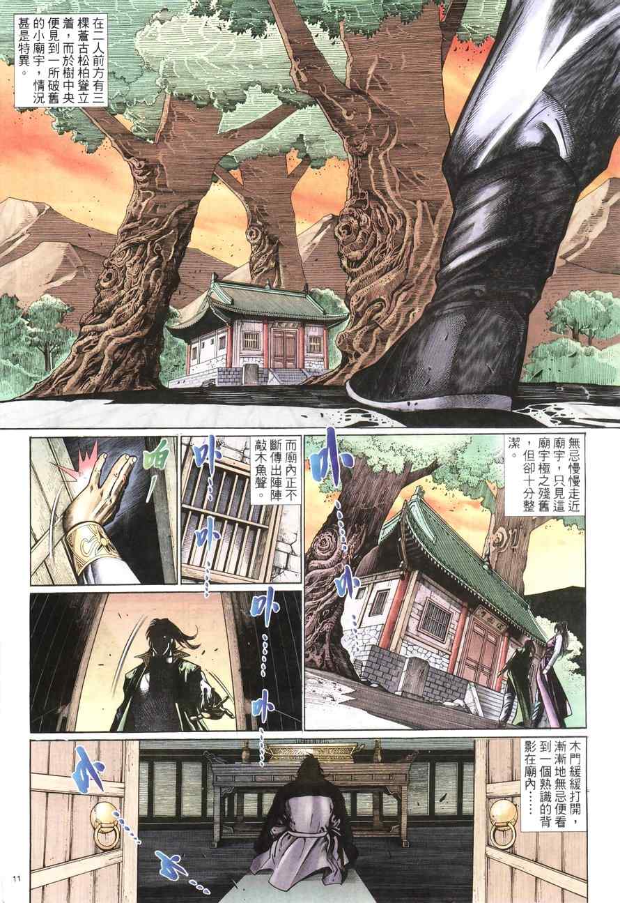 《倚天屠龙记》漫画最新章节第100话免费下拉式在线观看章节第【11】张图片