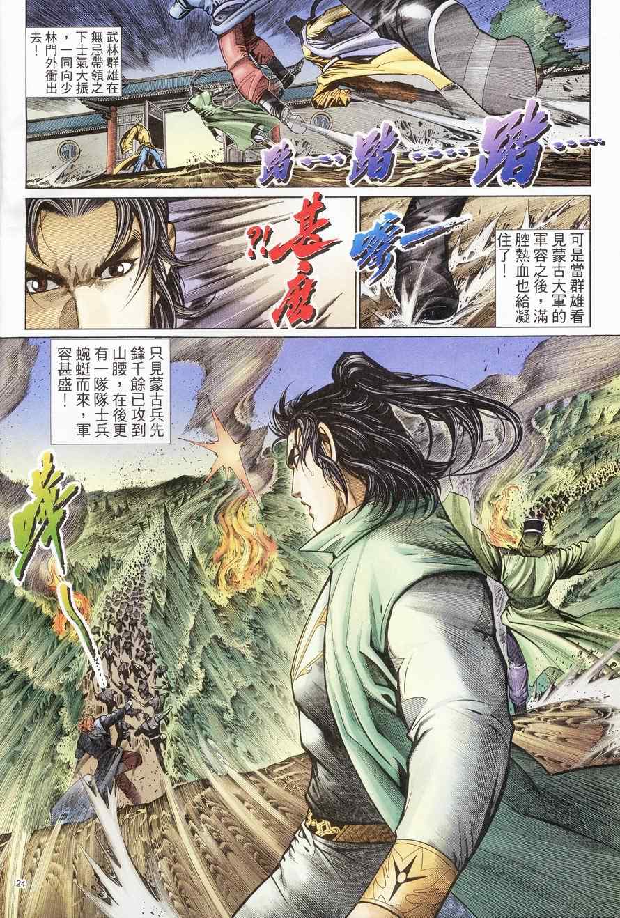 《倚天屠龙记》漫画最新章节第82话免费下拉式在线观看章节第【24】张图片