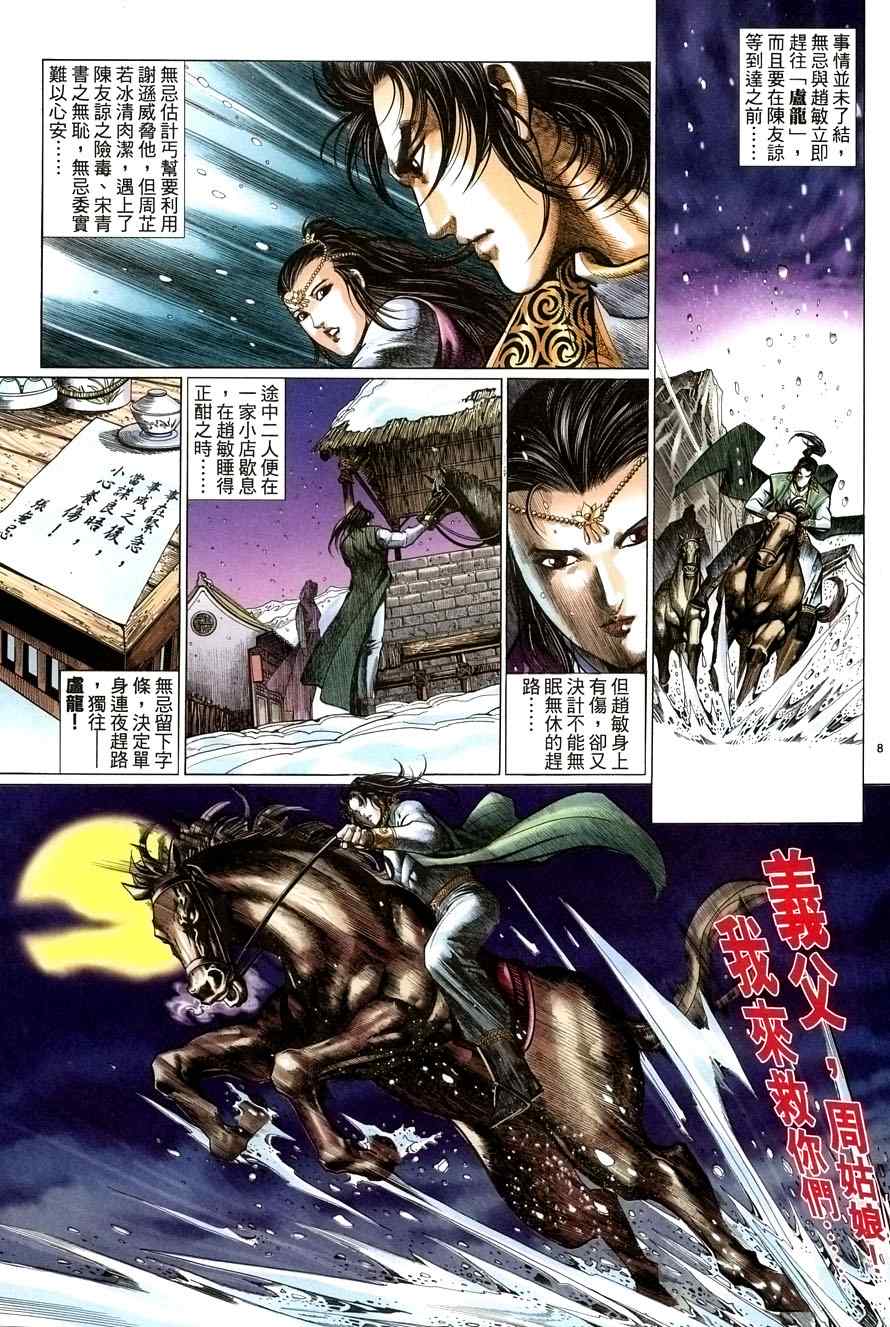 《倚天屠龙记》漫画最新章节第54话免费下拉式在线观看章节第【8】张图片