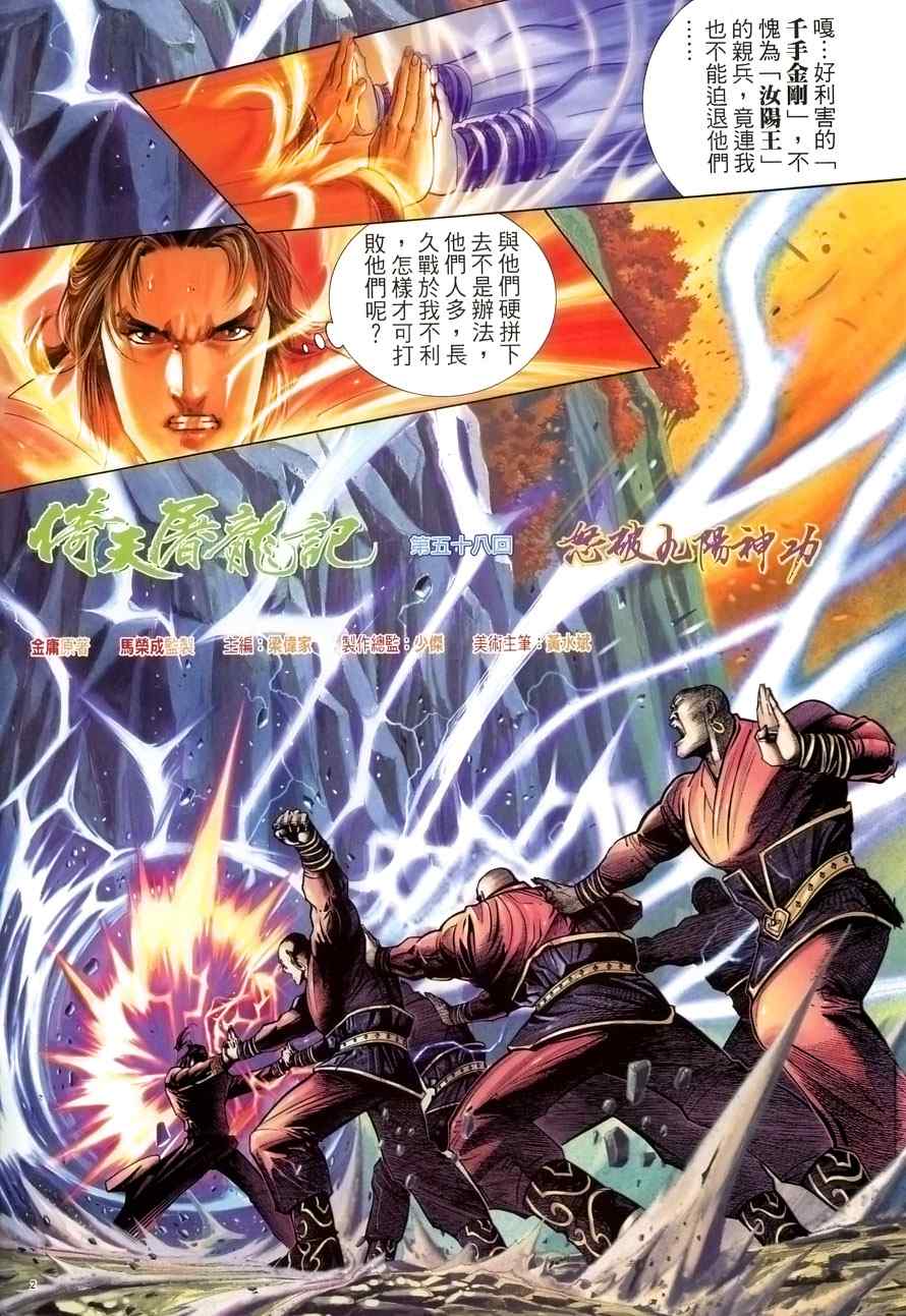 《倚天屠龙记》漫画最新章节第58话免费下拉式在线观看章节第【2】张图片