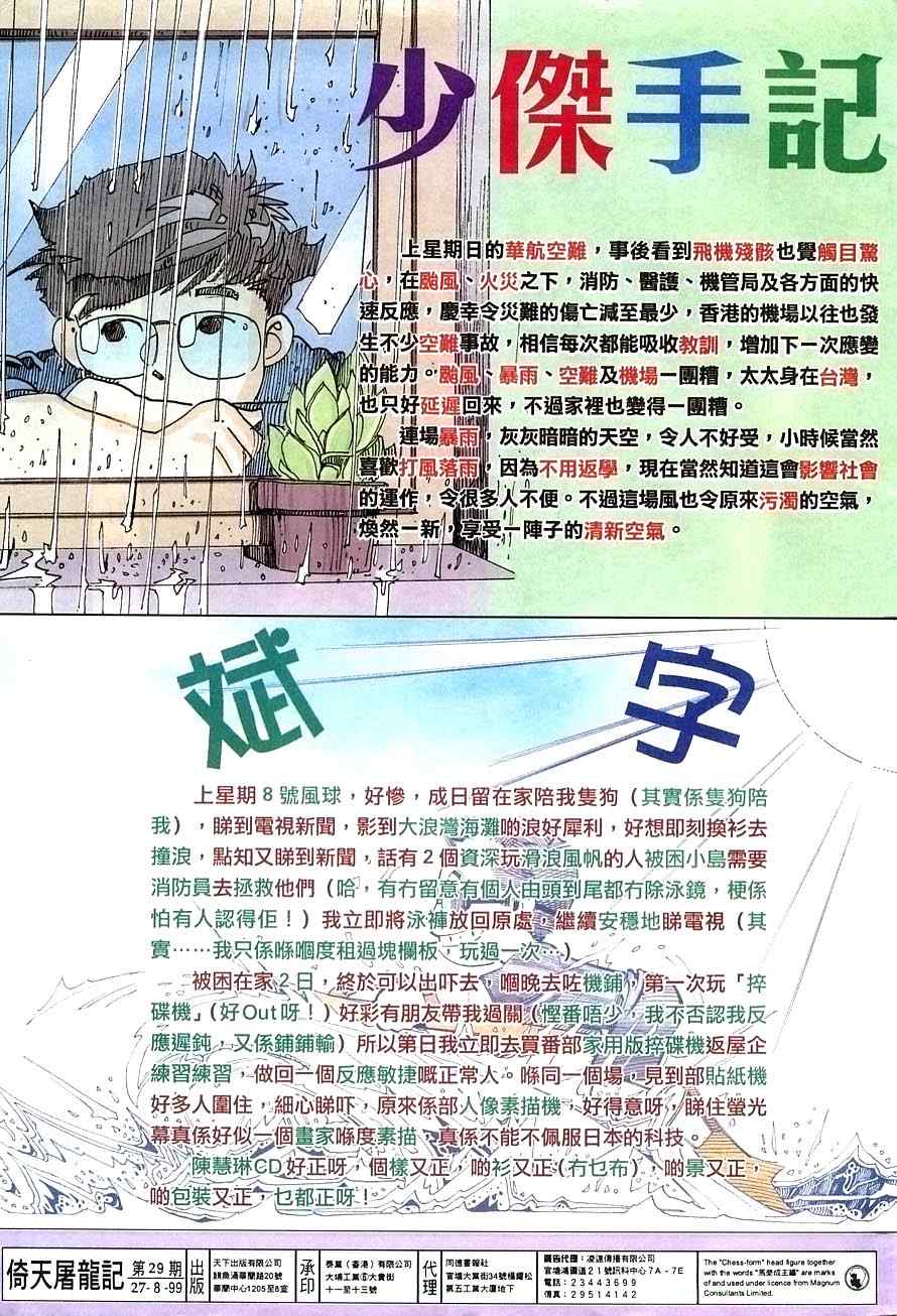 《倚天屠龙记》漫画最新章节第29话免费下拉式在线观看章节第【32】张图片