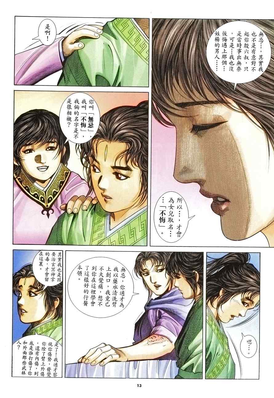 《倚天屠龙记》漫画最新章节第9话免费下拉式在线观看章节第【13】张图片