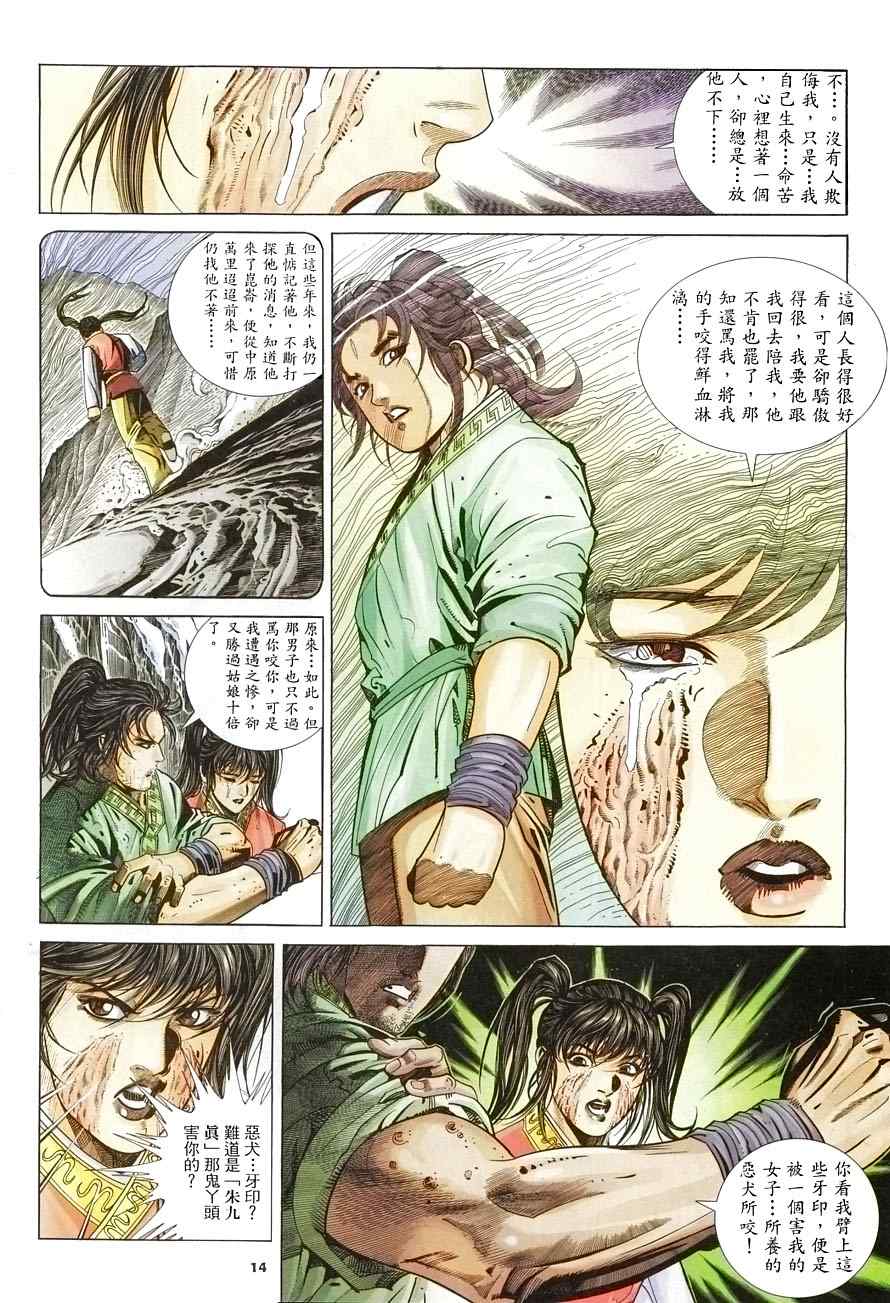 《倚天屠龙记》漫画最新章节第11话免费下拉式在线观看章节第【14】张图片