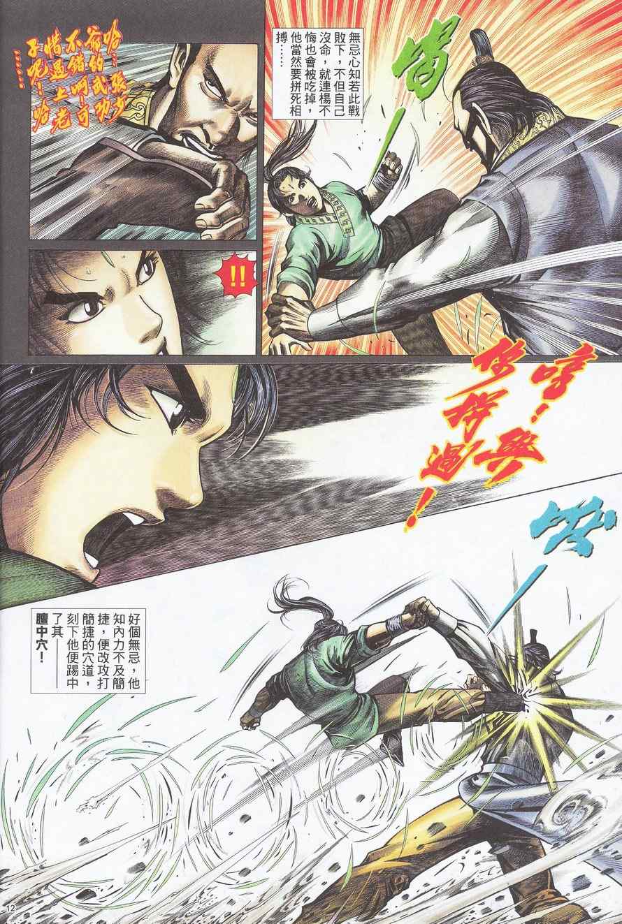 《倚天屠龙记》漫画最新章节第96话免费下拉式在线观看章节第【12】张图片