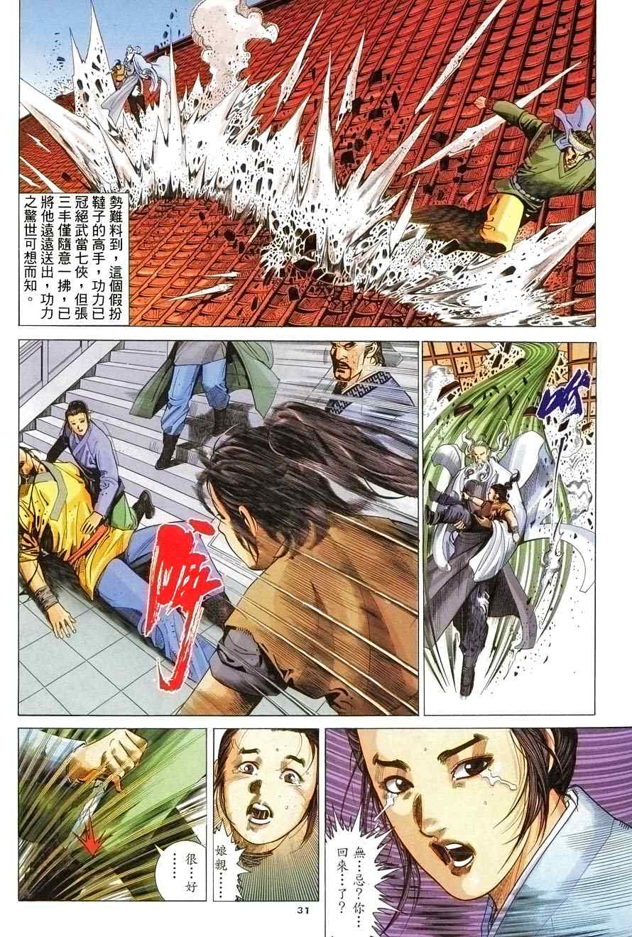 《倚天屠龙记》漫画最新章节第6话免费下拉式在线观看章节第【31】张图片