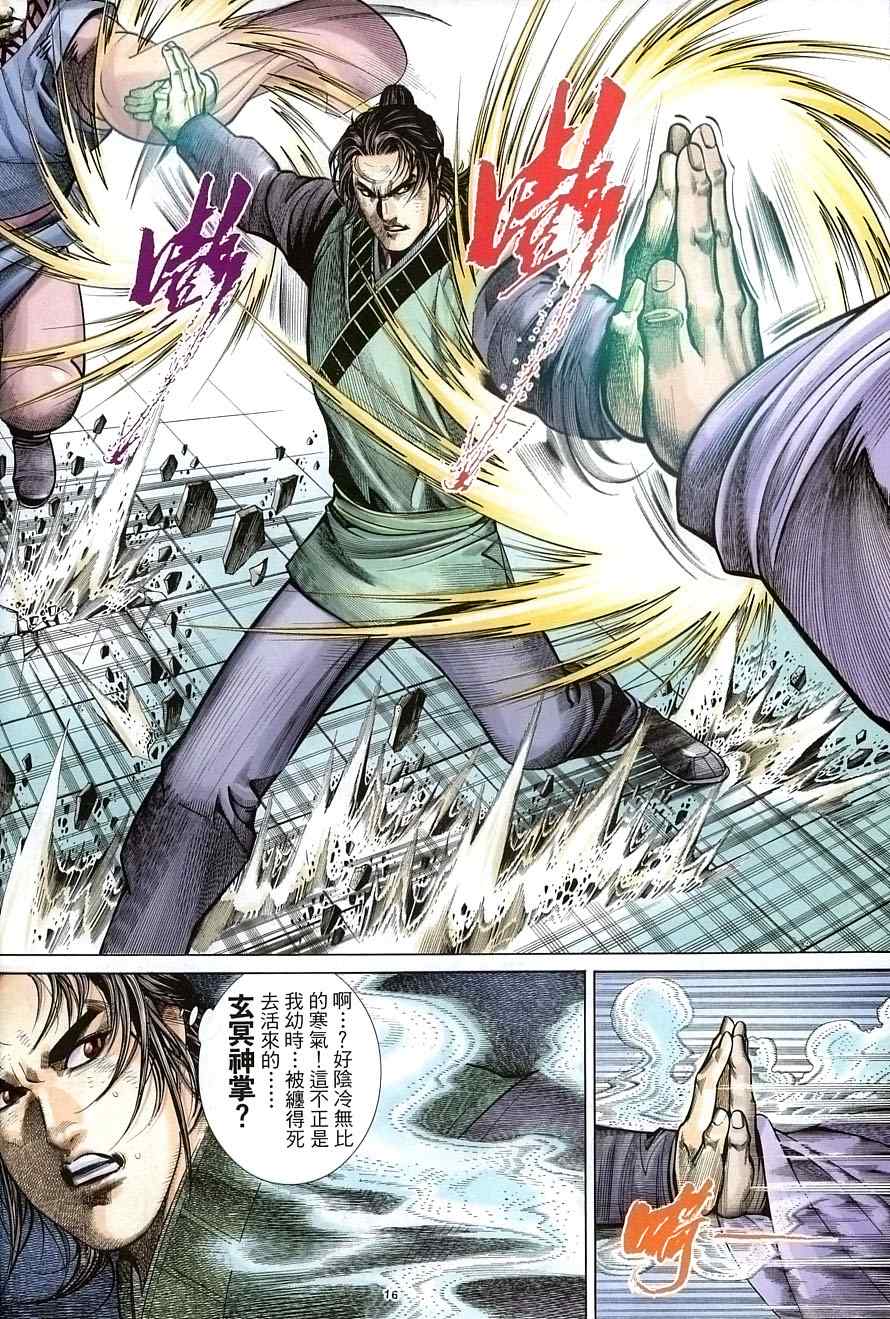 《倚天屠龙记》漫画最新章节第33话免费下拉式在线观看章节第【16】张图片