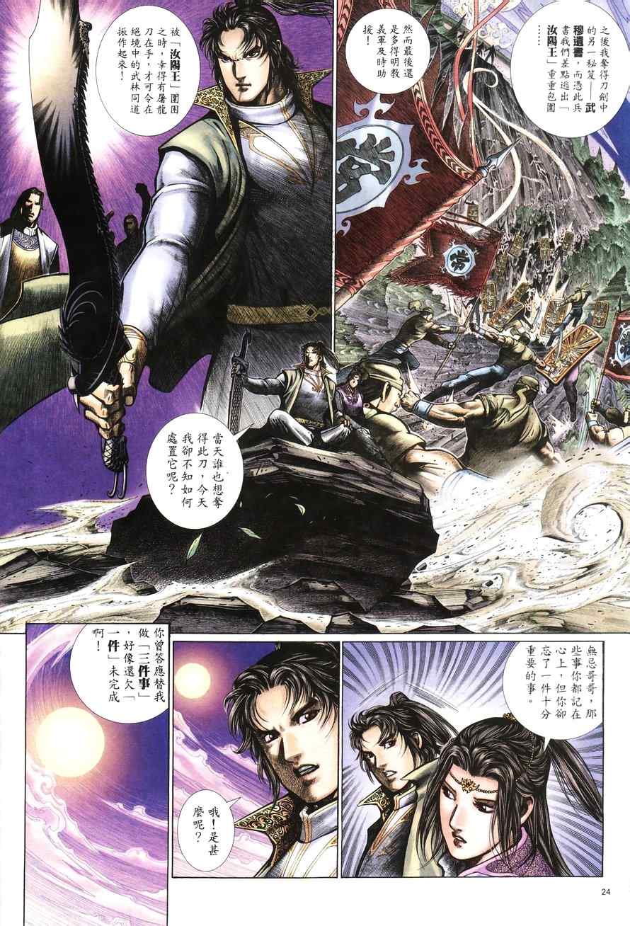 《倚天屠龙记》漫画最新章节第100话免费下拉式在线观看章节第【24】张图片