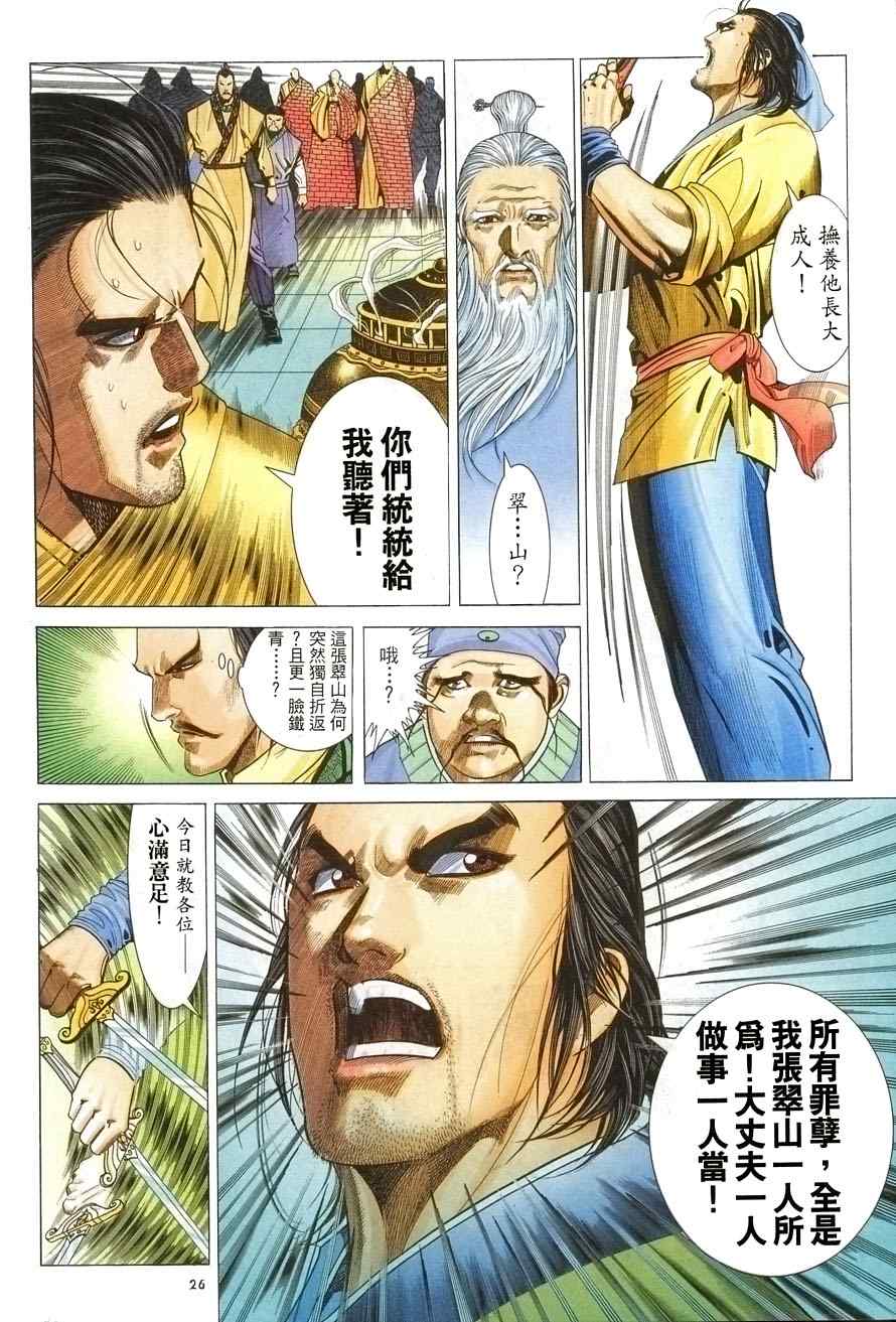 《倚天屠龙记》漫画最新章节第6话免费下拉式在线观看章节第【26】张图片