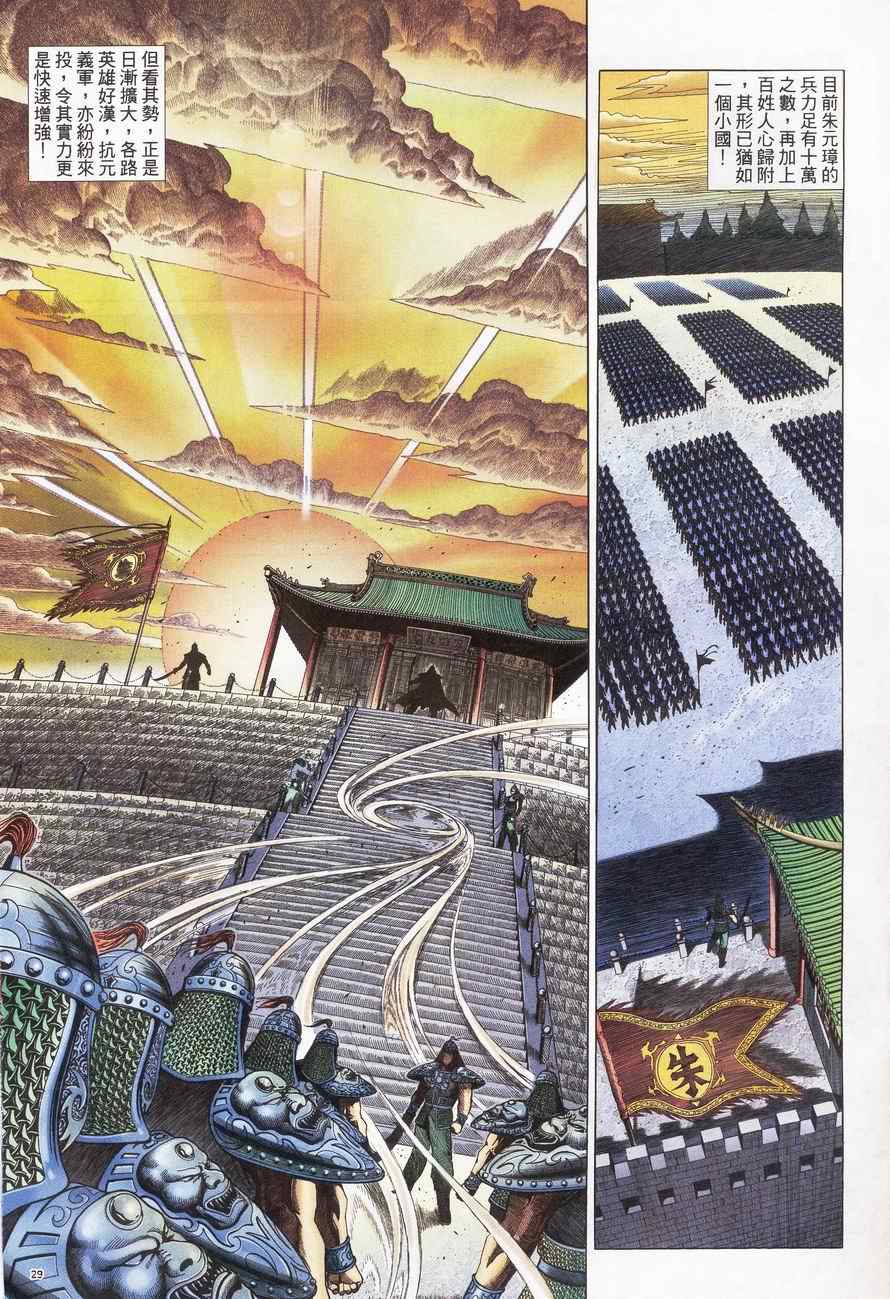 《倚天屠龙记》漫画最新章节第95话免费下拉式在线观看章节第【29】张图片