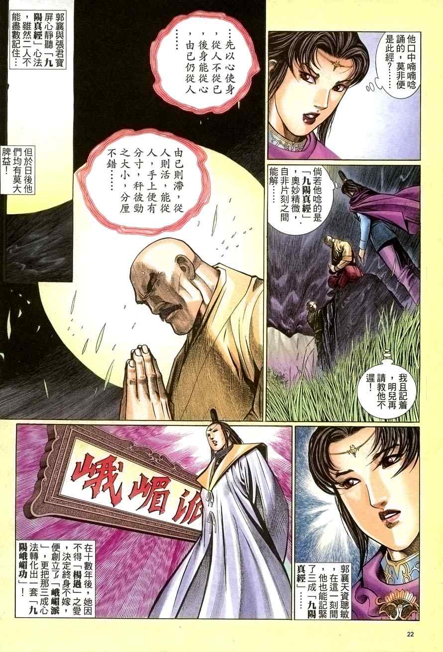 《倚天屠龙记》漫画最新章节第67话免费下拉式在线观看章节第【22】张图片