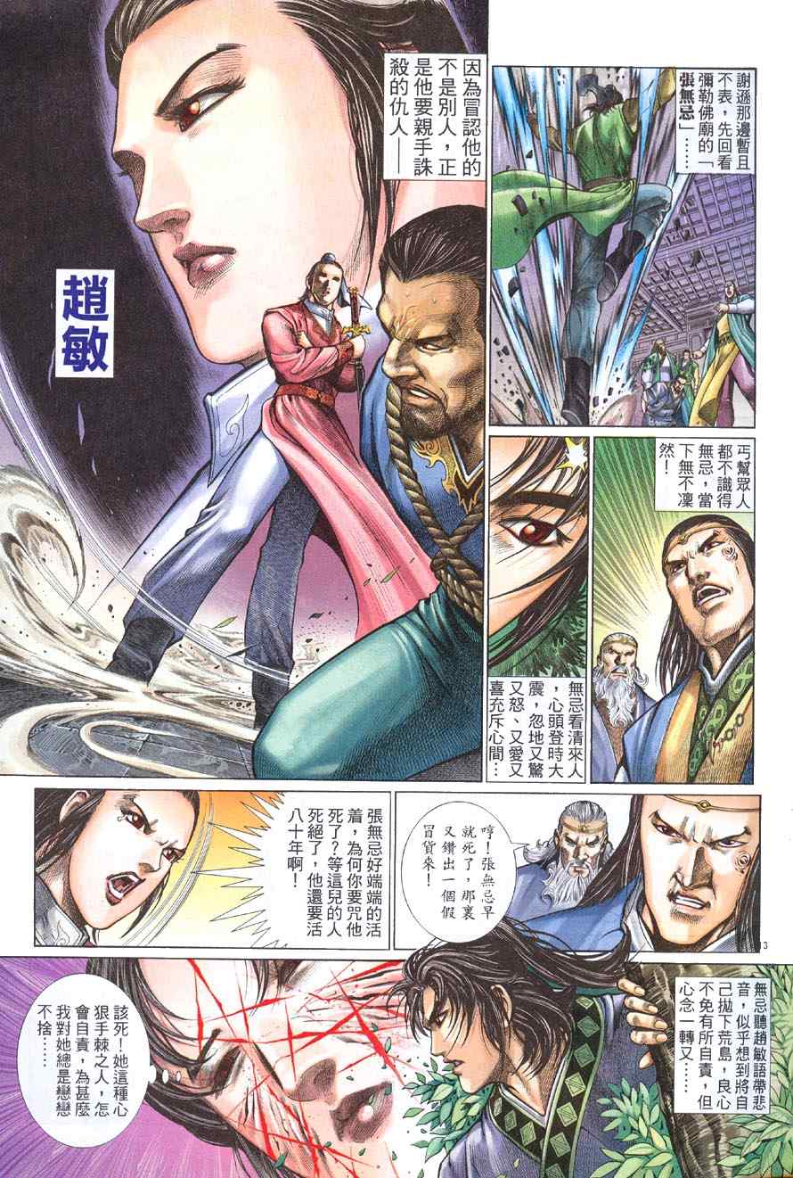 《倚天屠龙记》漫画最新章节第51话免费下拉式在线观看章节第【13】张图片