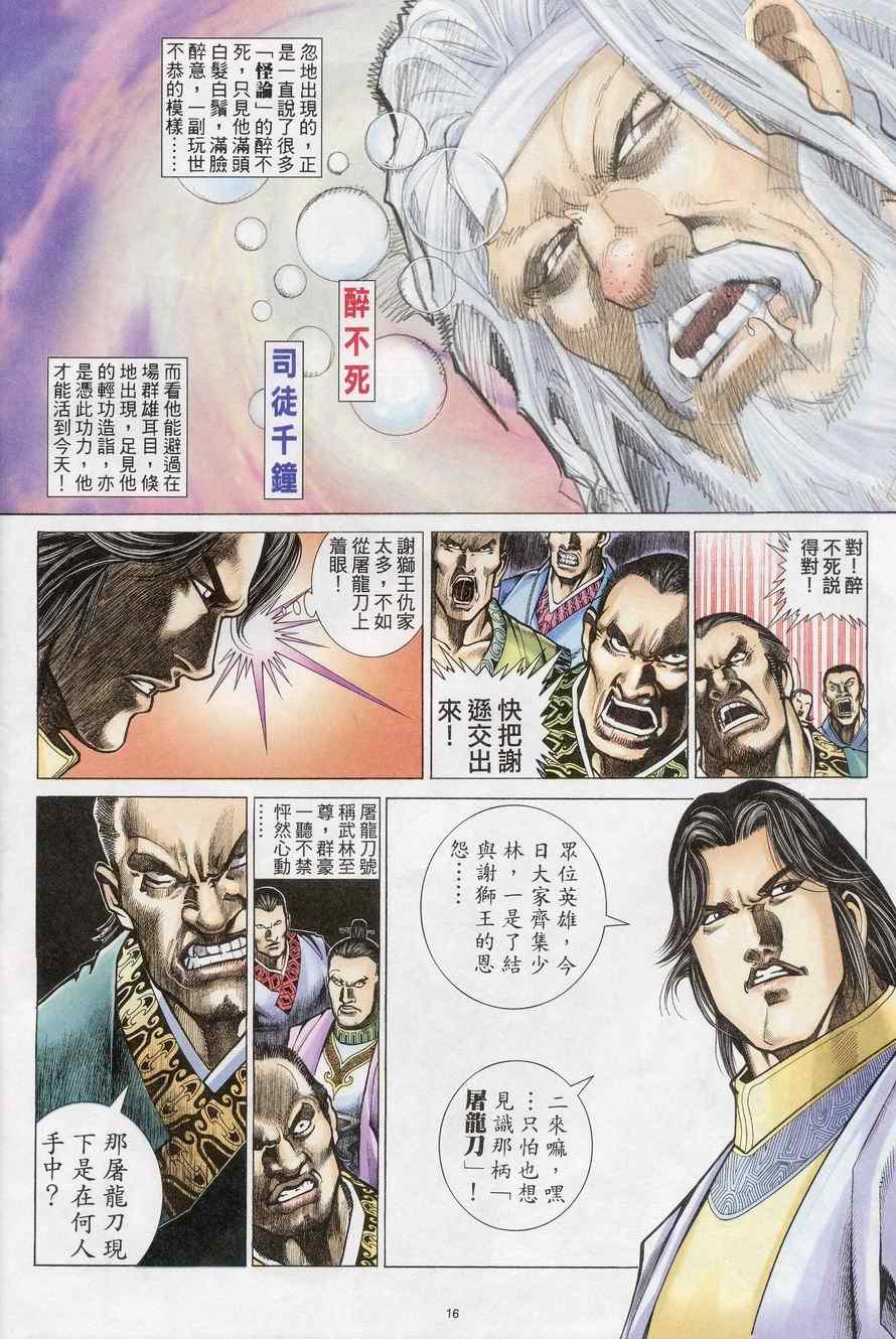 《倚天屠龙记》漫画最新章节第69话免费下拉式在线观看章节第【16】张图片