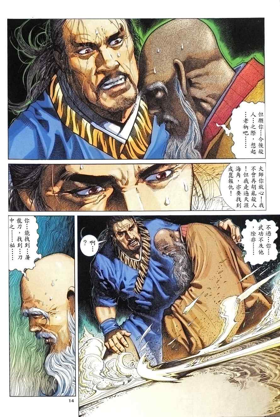 《倚天屠龙记》漫画最新章节第1话免费下拉式在线观看章节第【14】张图片