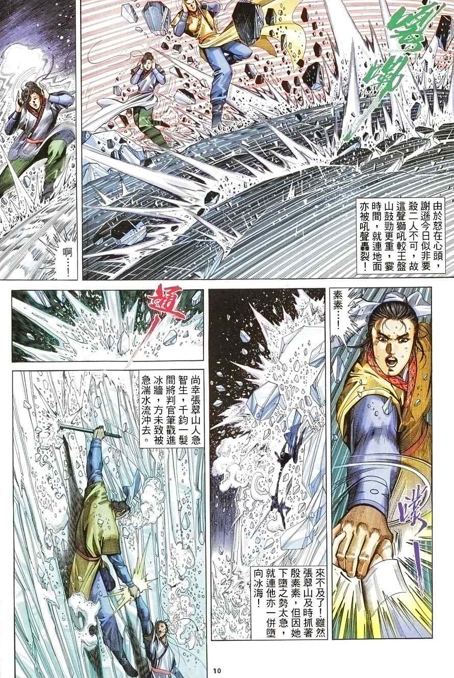 《倚天屠龙记》漫画最新章节第4话免费下拉式在线观看章节第【9】张图片