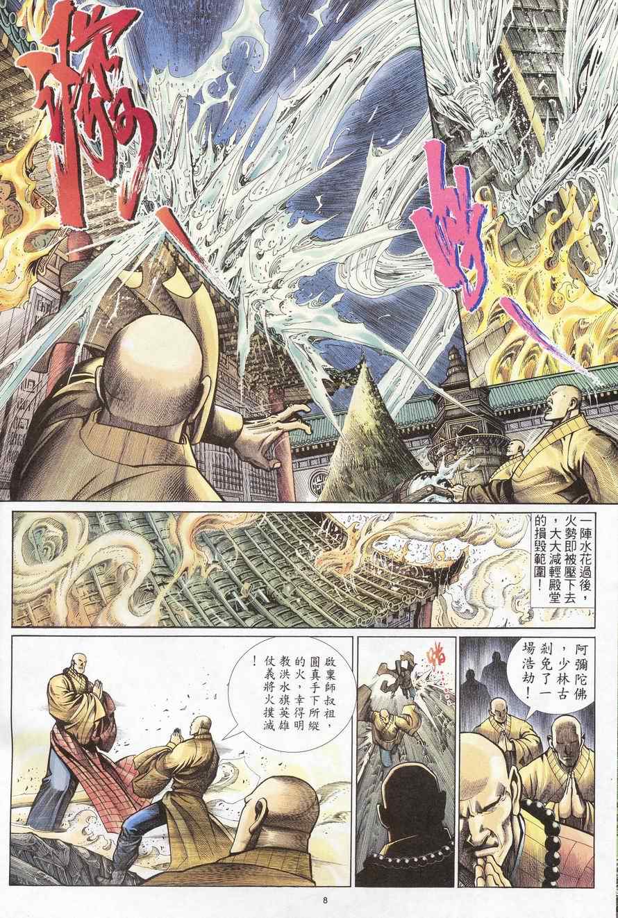 《倚天屠龙记》漫画最新章节第81话免费下拉式在线观看章节第【8】张图片