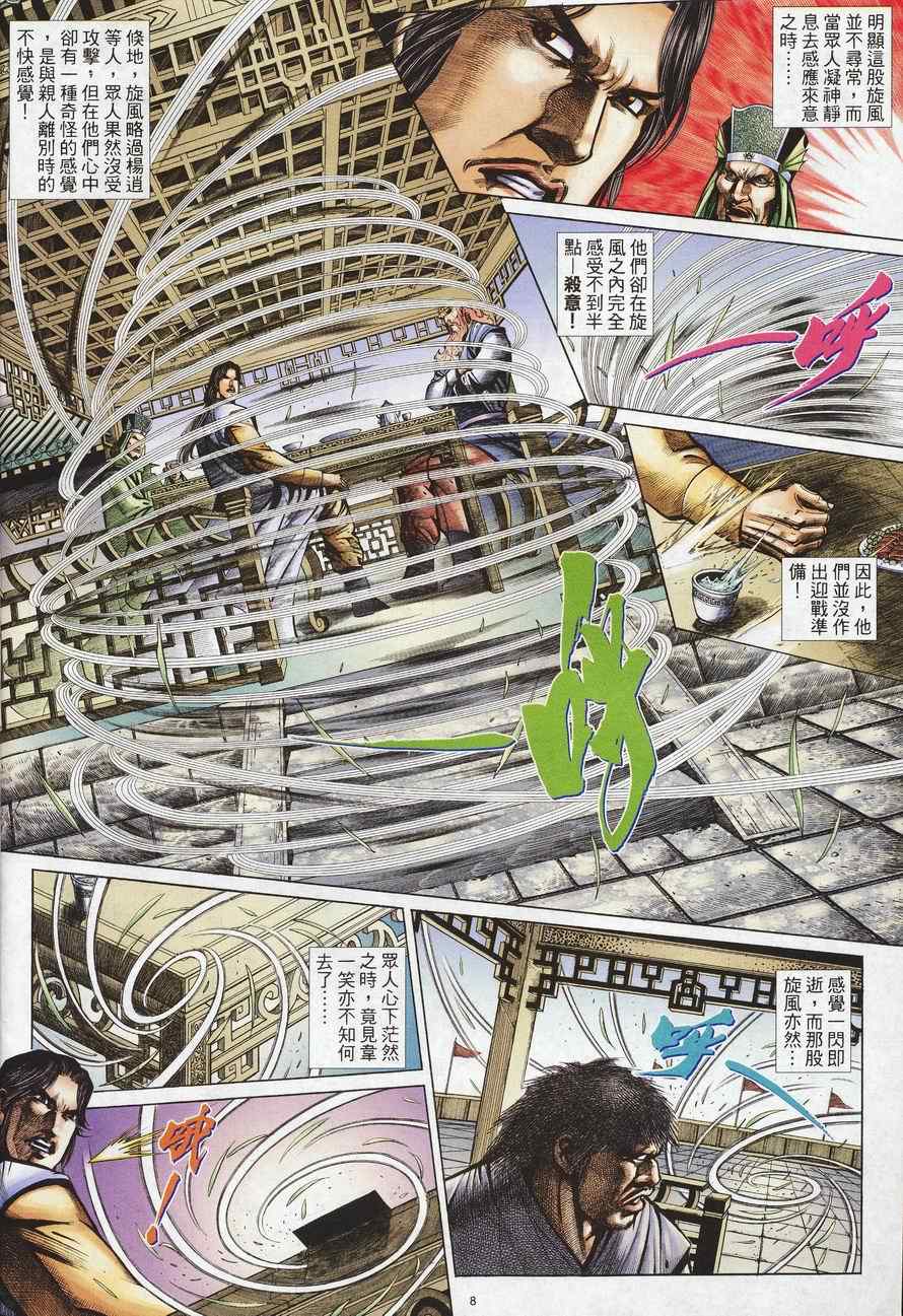 《倚天屠龙记》漫画最新章节第98话免费下拉式在线观看章节第【8】张图片