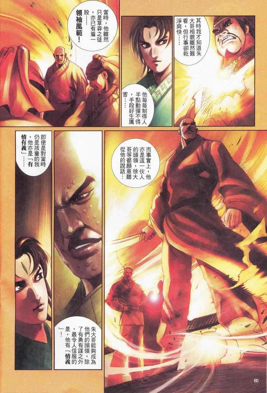 《倚天屠龙记》漫画最新章节第92话免费下拉式在线观看章节第【24】张图片