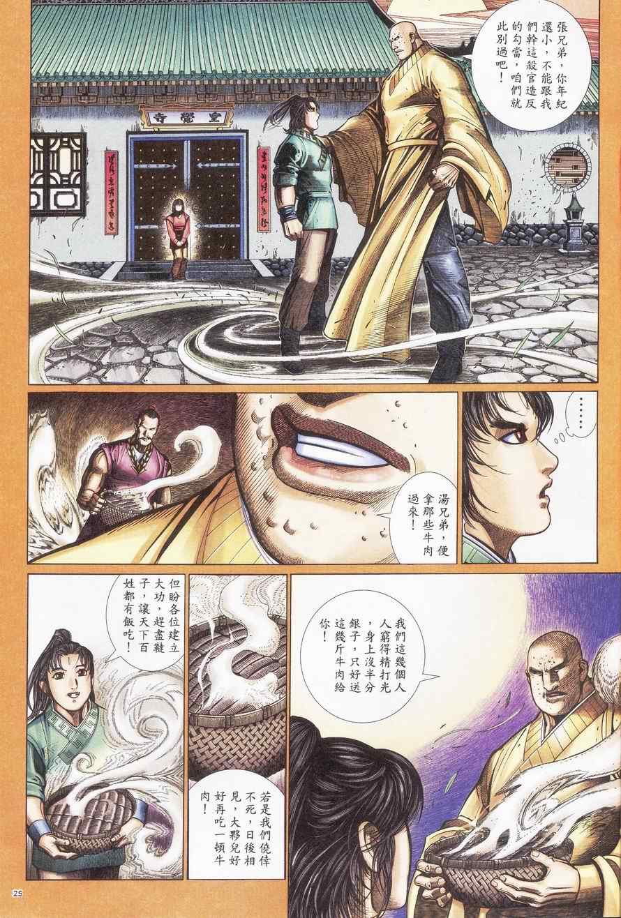 《倚天屠龙记》漫画最新章节第92话免费下拉式在线观看章节第【25】张图片