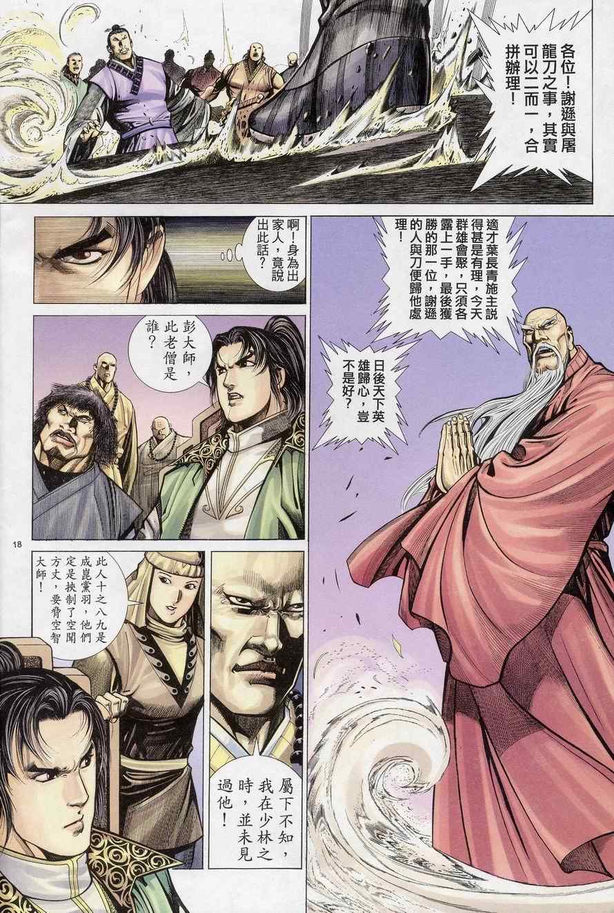 《倚天屠龙记》漫画最新章节第69话免费下拉式在线观看章节第【18】张图片