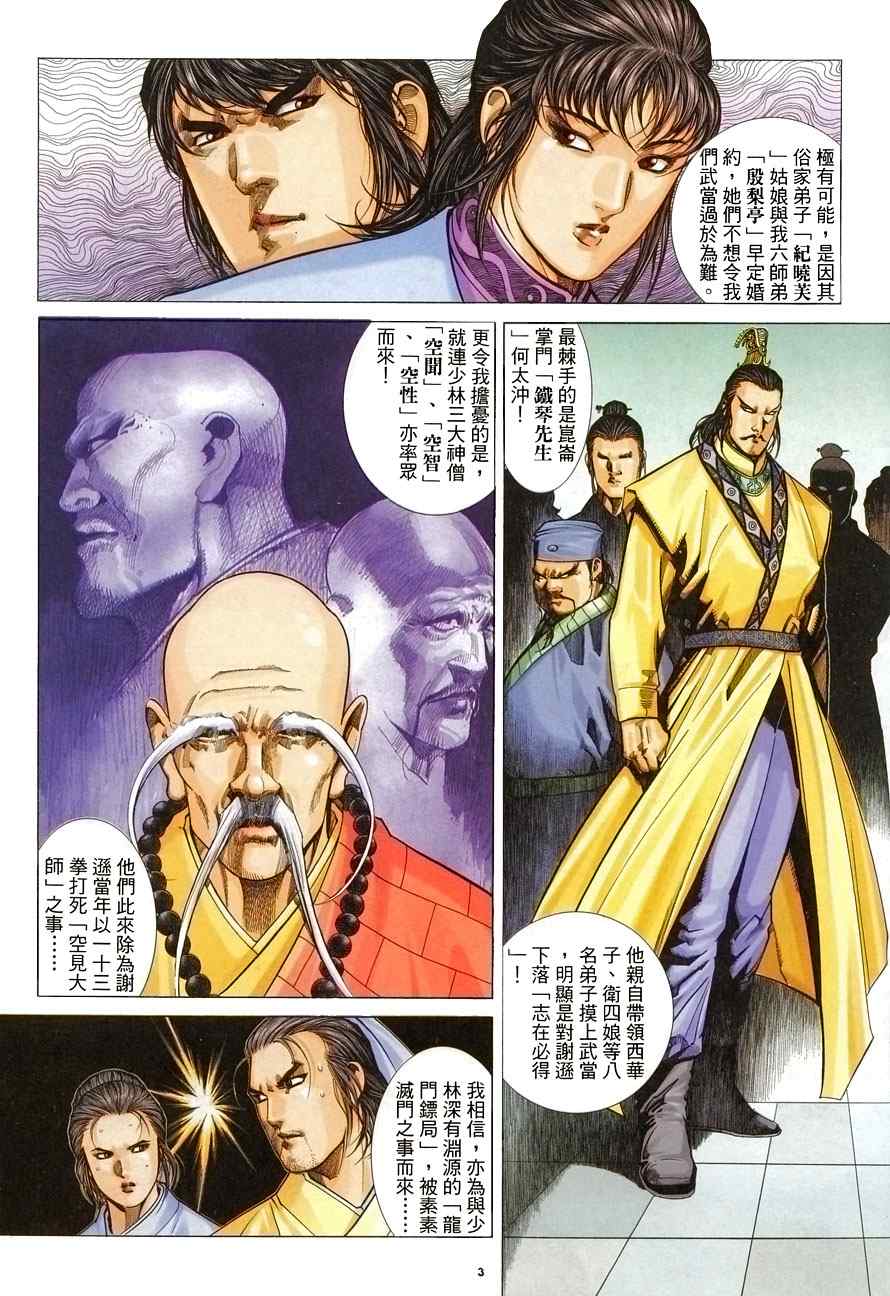 《倚天屠龙记》漫画最新章节第6话免费下拉式在线观看章节第【3】张图片