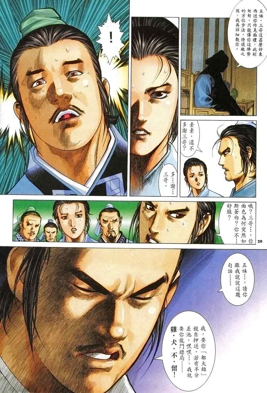 《倚天屠龙记》漫画最新章节第6话免费下拉式在线观看章节第【20】张图片