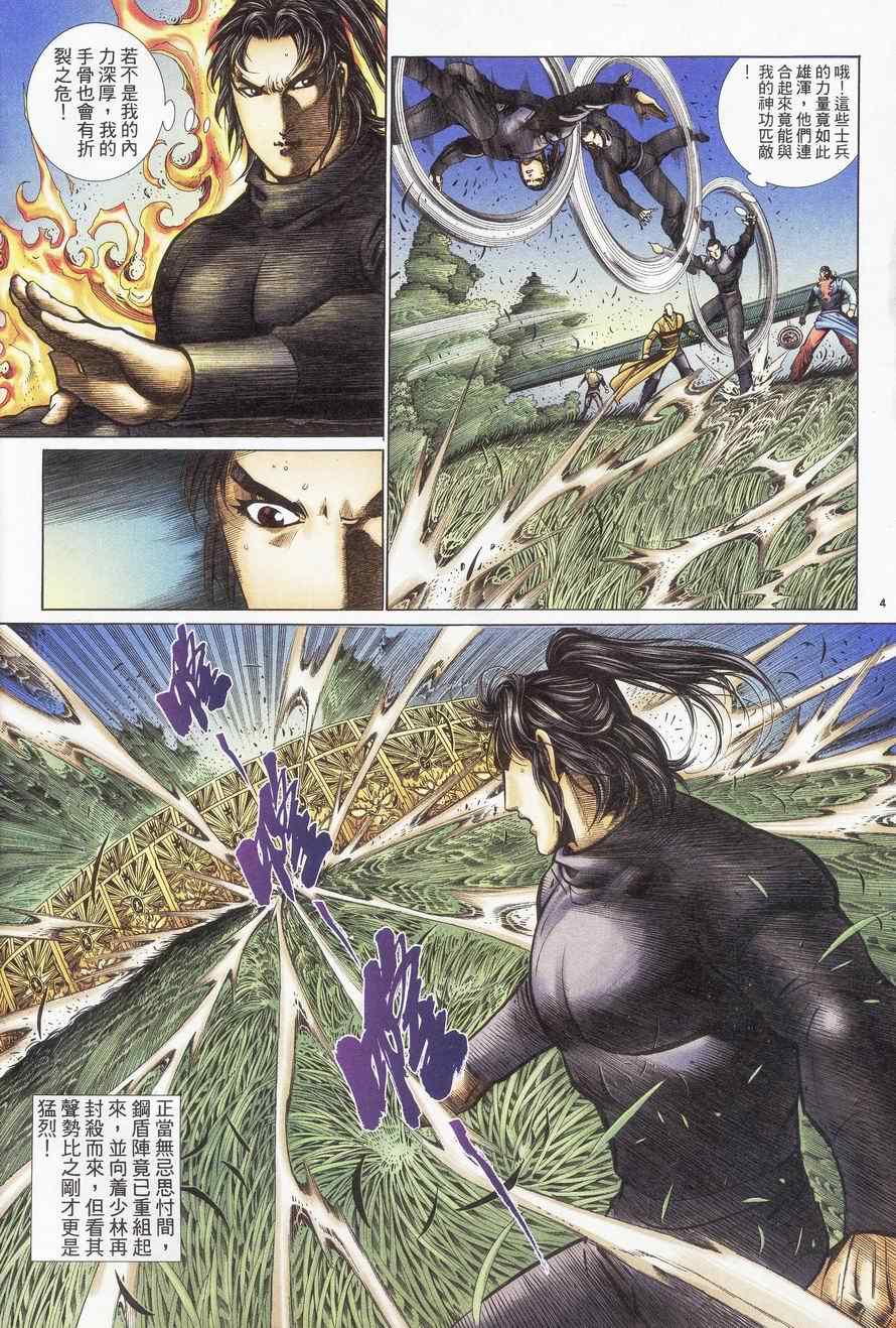 《倚天屠龙记》漫画最新章节第92话免费下拉式在线观看章节第【4】张图片