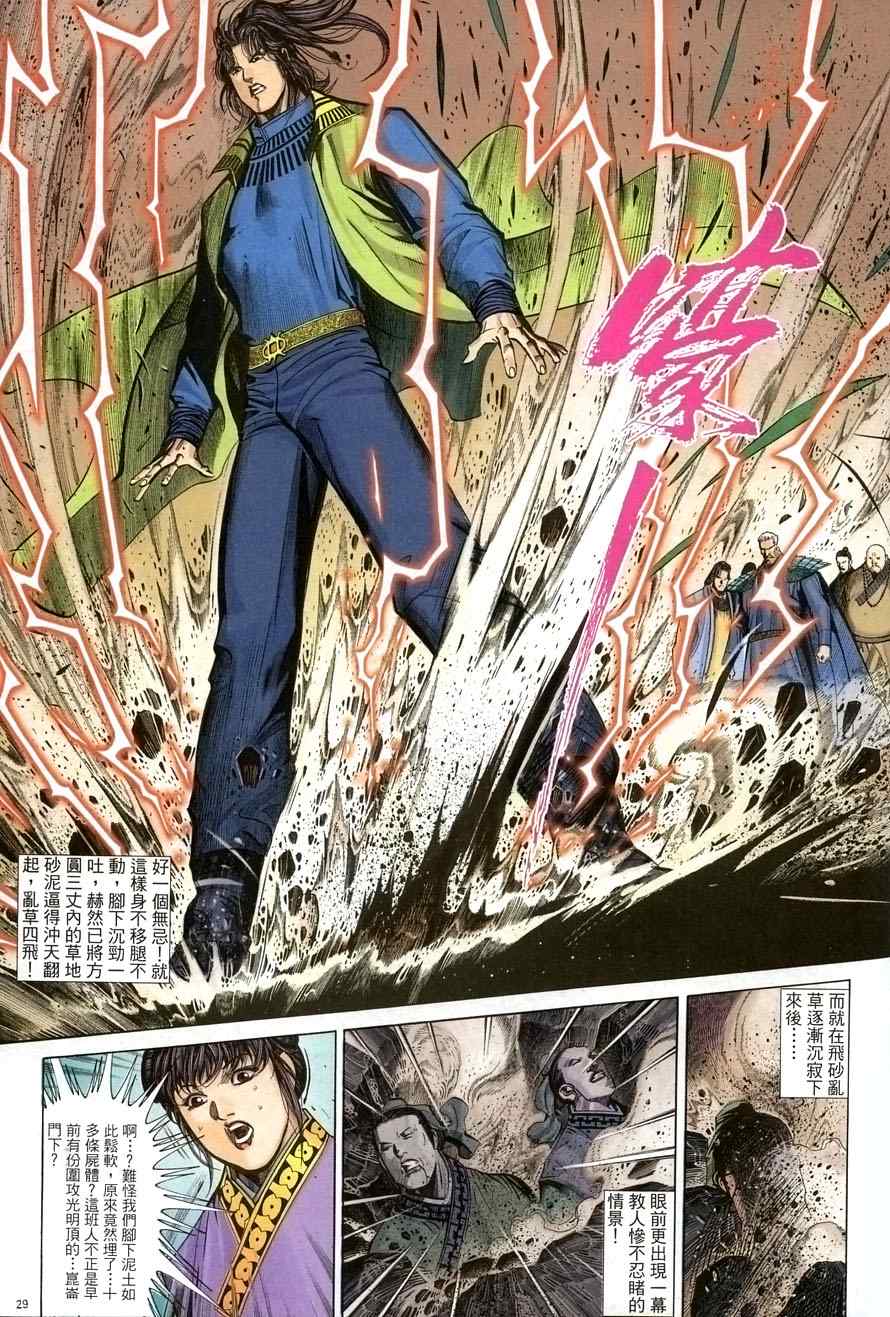 《倚天屠龙记》漫画最新章节第27话免费下拉式在线观看章节第【29】张图片