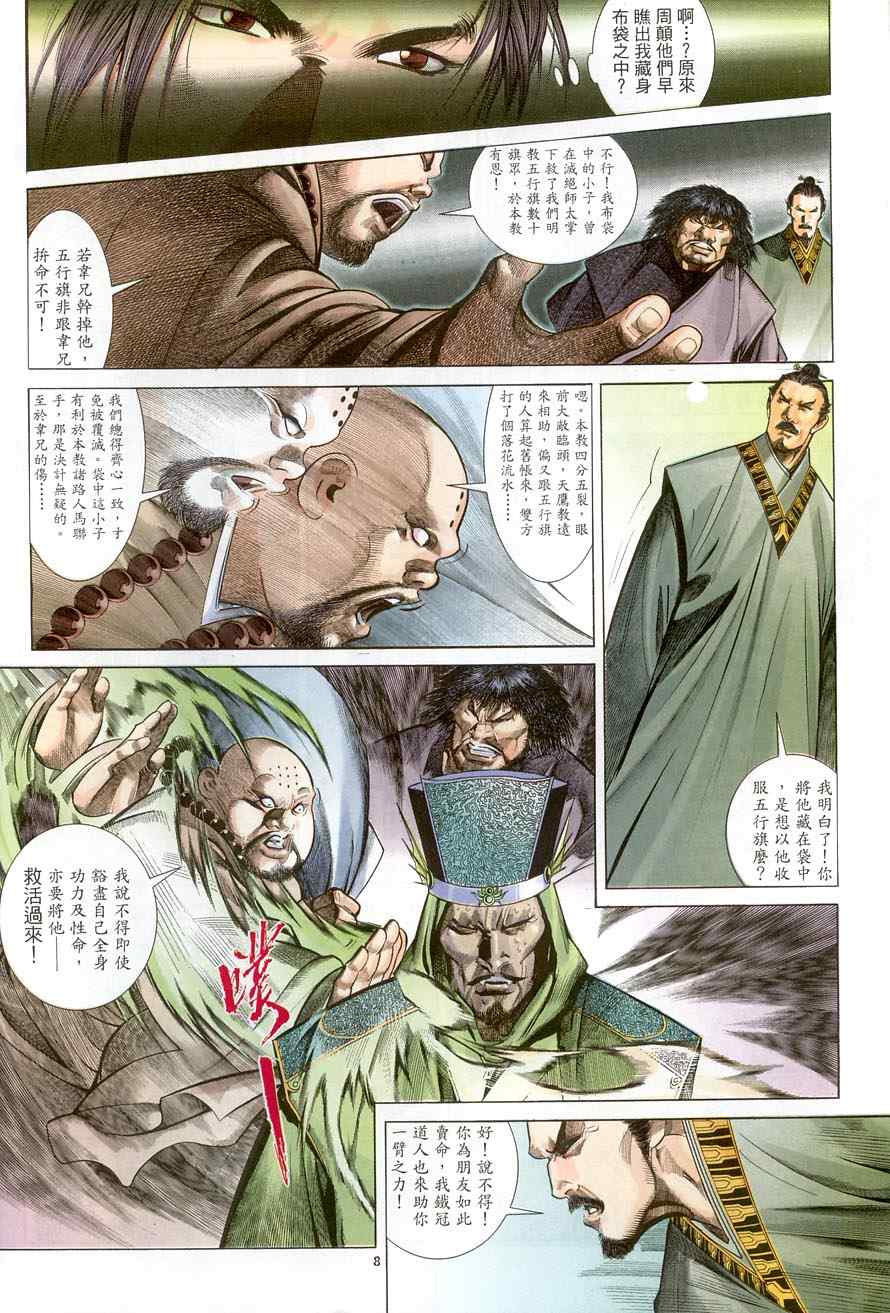 《倚天屠龙记》漫画最新章节第17话免费下拉式在线观看章节第【8】张图片