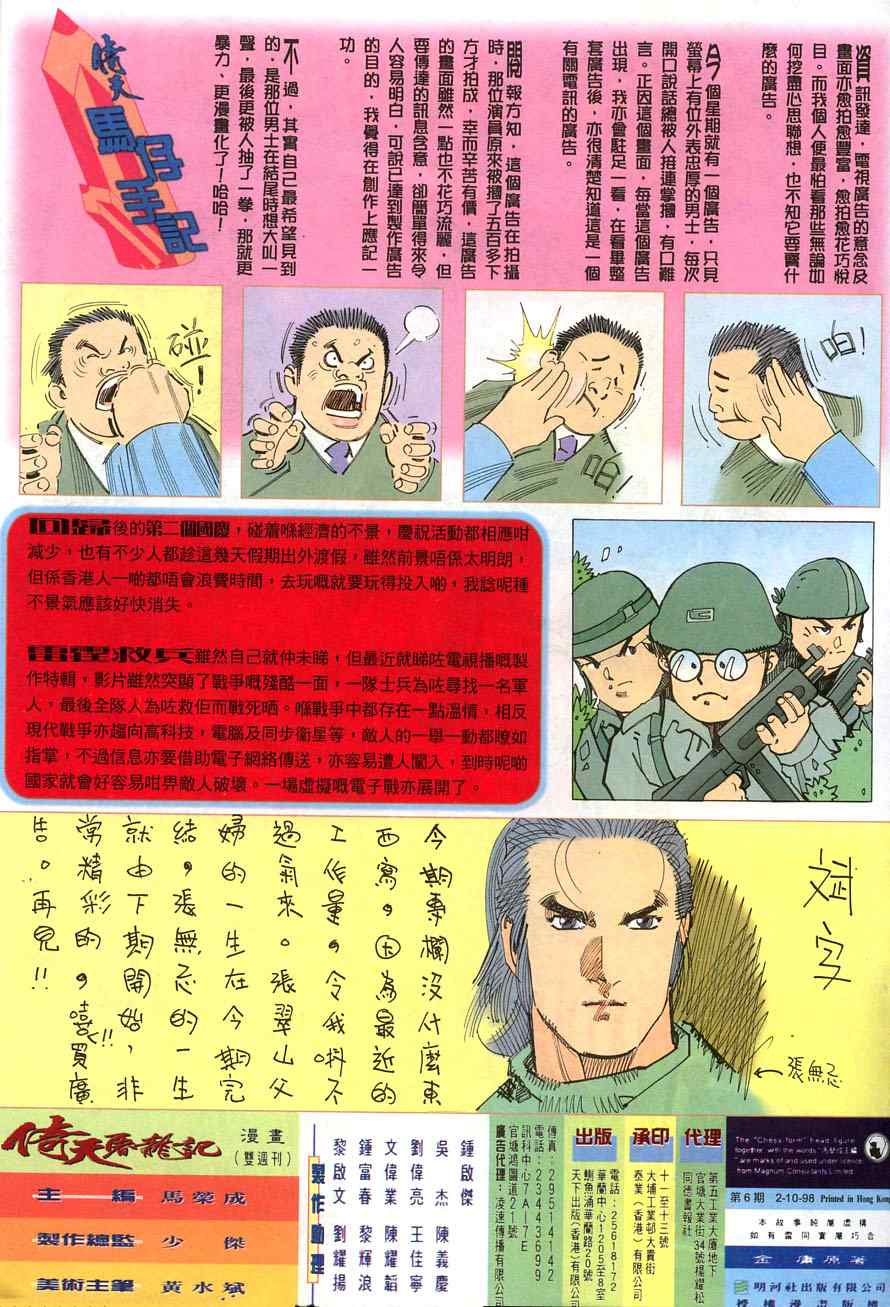 《倚天屠龙记》漫画最新章节第6话免费下拉式在线观看章节第【33】张图片