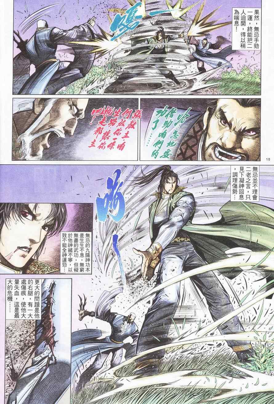 《倚天屠龙记》漫画最新章节第85话免费下拉式在线观看章节第【10】张图片