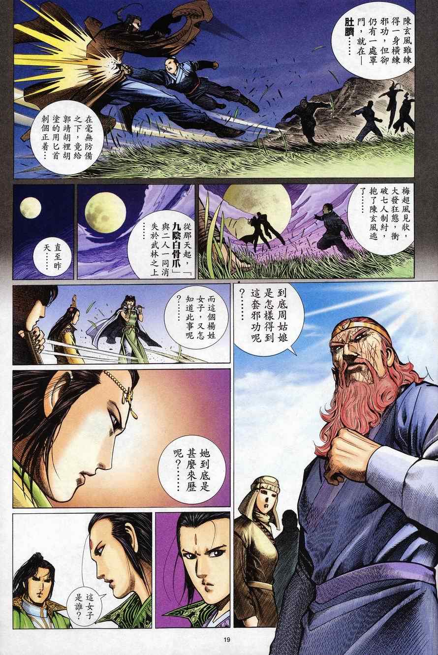 《倚天屠龙记》漫画最新章节第76话免费下拉式在线观看章节第【19】张图片