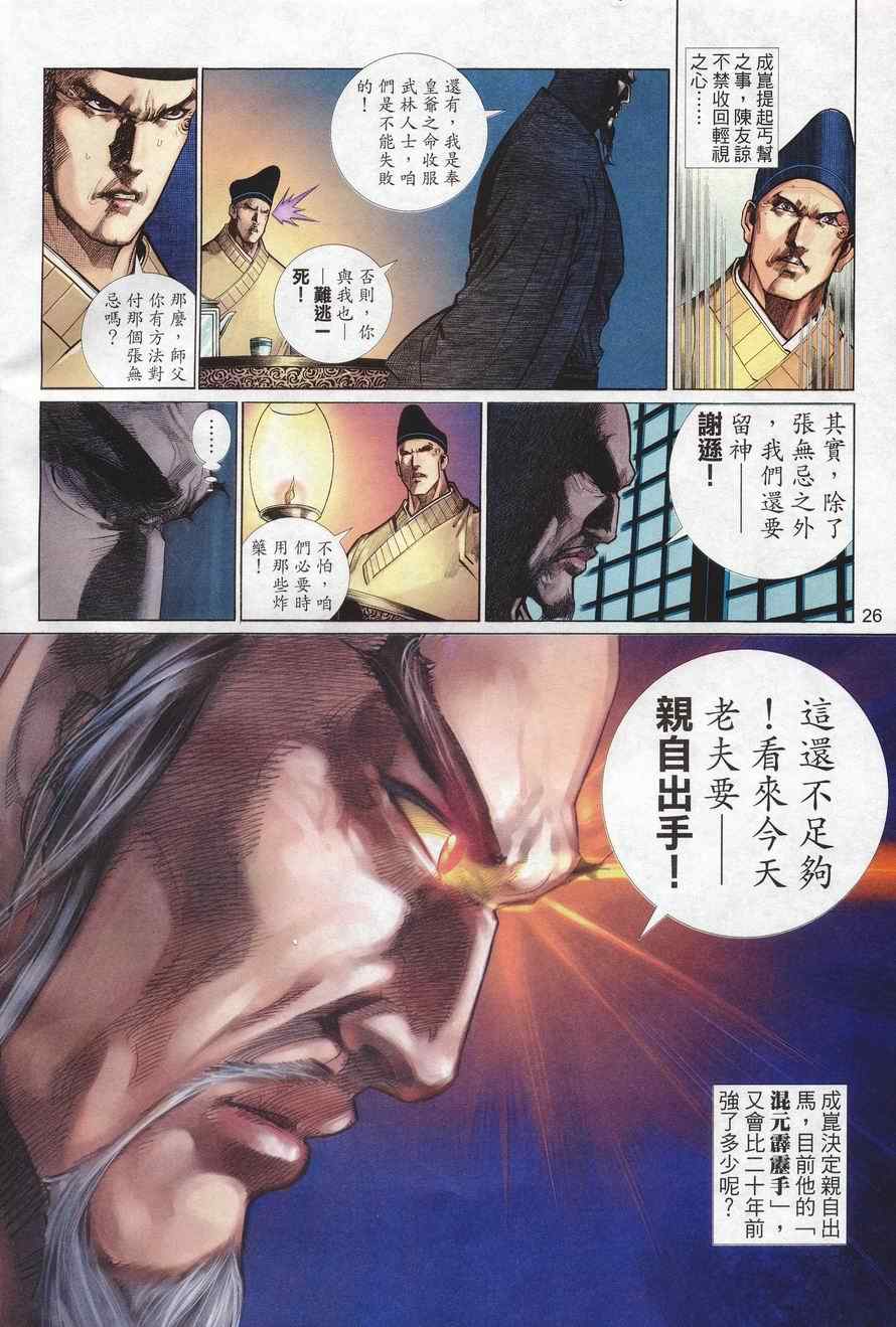 《倚天屠龙记》漫画最新章节第75话免费下拉式在线观看章节第【26】张图片