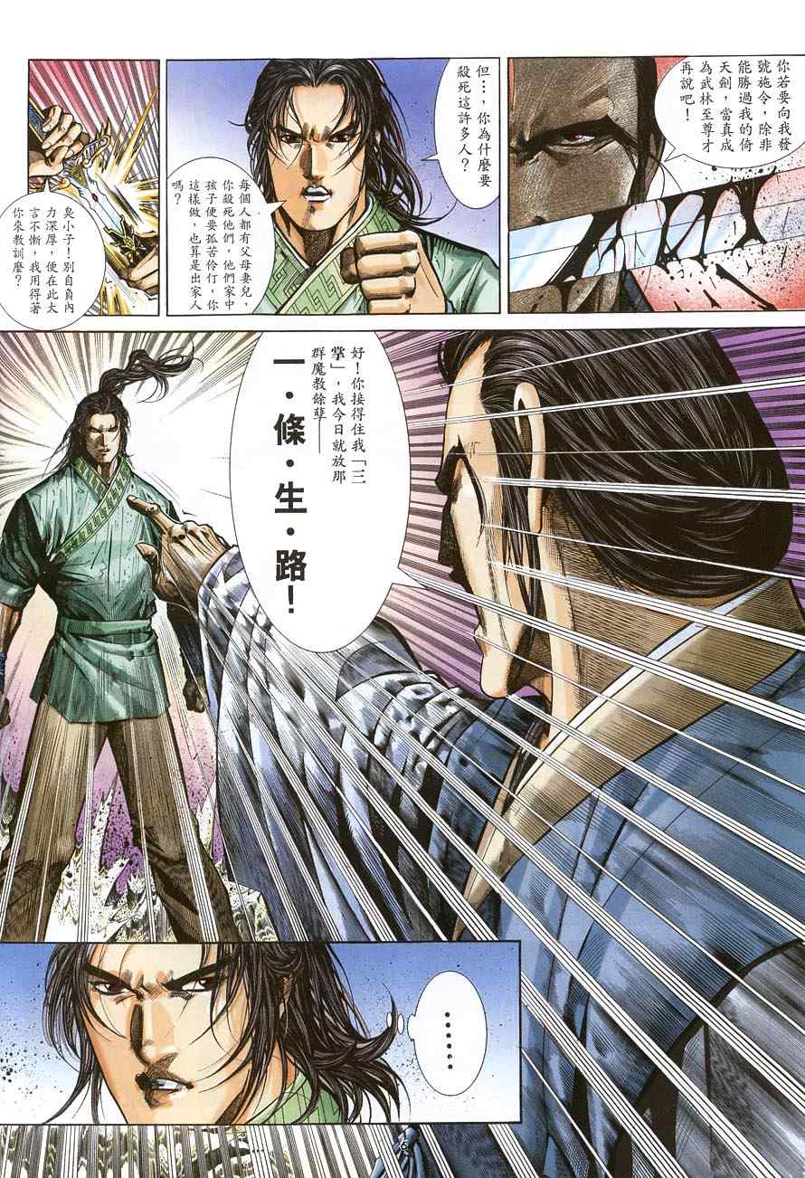 《倚天屠龙记》漫画最新章节第15话免费下拉式在线观看章节第【6】张图片