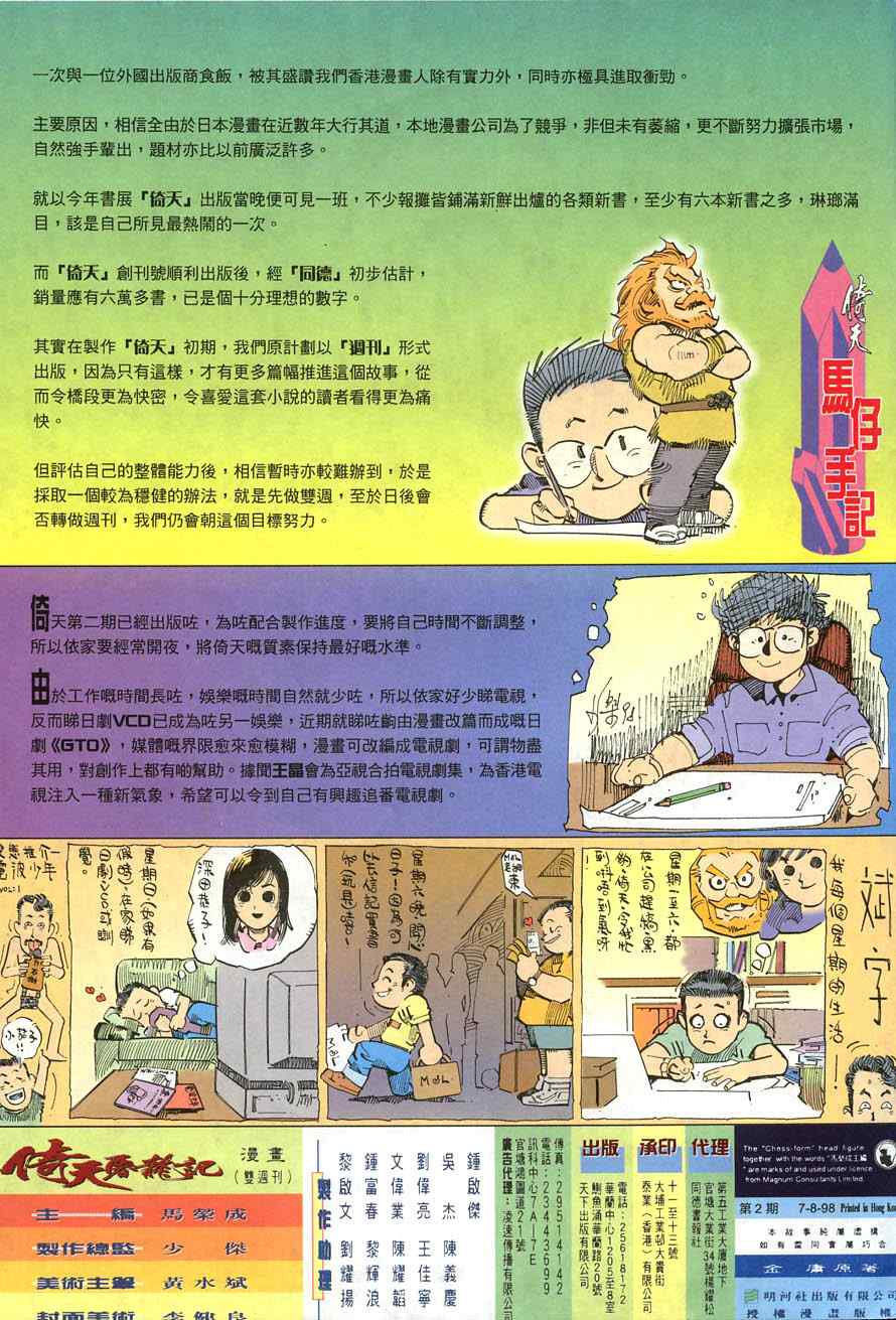 《倚天屠龙记》漫画最新章节第2话免费下拉式在线观看章节第【31】张图片