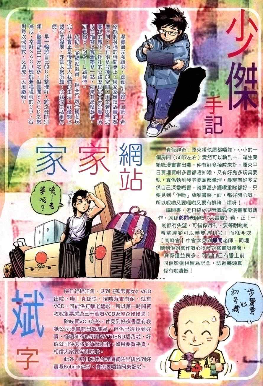 《倚天屠龙记》漫画最新章节第67话免费下拉式在线观看章节第【32】张图片