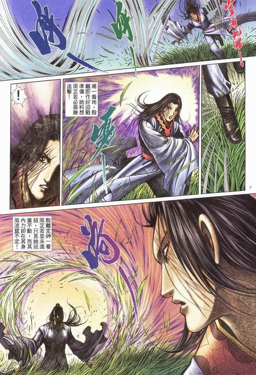 《倚天屠龙记》漫画最新章节第94话免费下拉式在线观看章节第【7】张图片