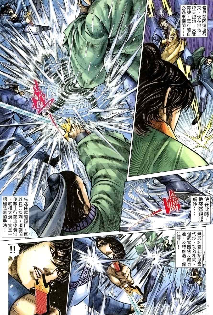 《倚天屠龙记》漫画最新章节第53话免费下拉式在线观看章节第【4】张图片