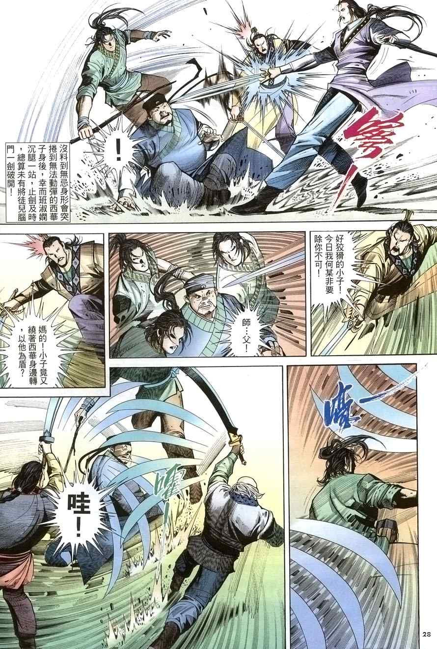 《倚天屠龙记》漫画最新章节第23话免费下拉式在线观看章节第【28】张图片