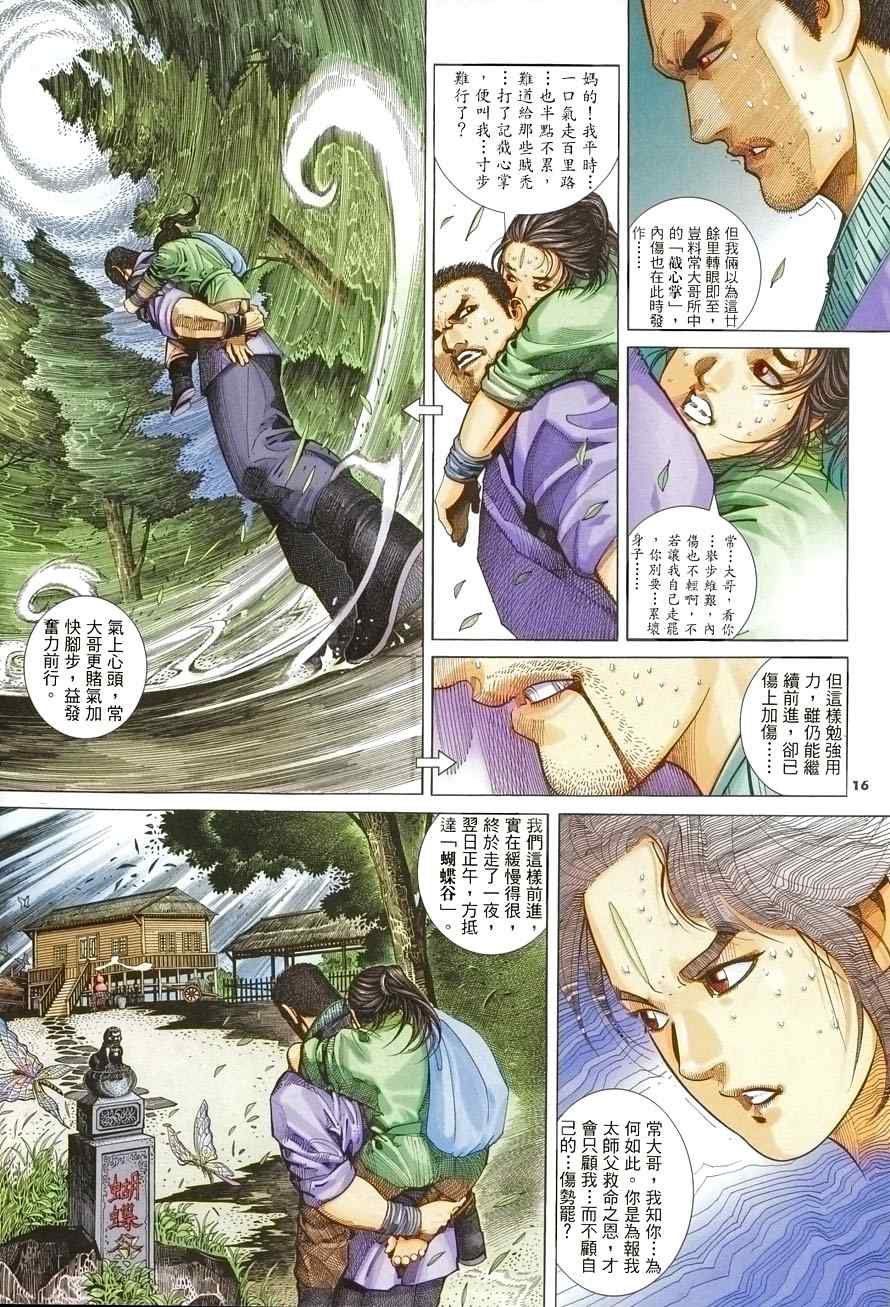 《倚天屠龙记》漫画最新章节第8话免费下拉式在线观看章节第【16】张图片