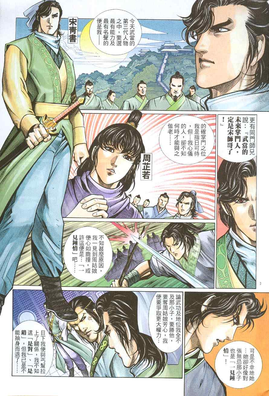 《倚天屠龙记》漫画最新章节第51话免费下拉式在线观看章节第【3】张图片